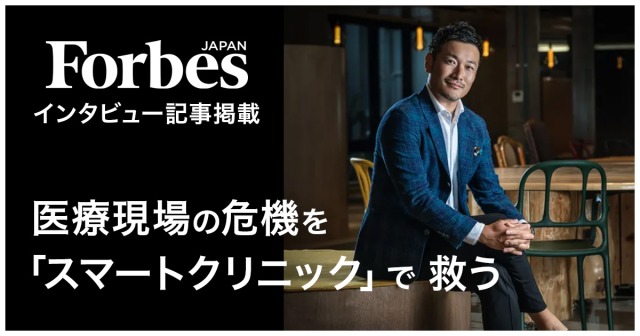 Forbes Japanにインタビュー記事が掲載されました